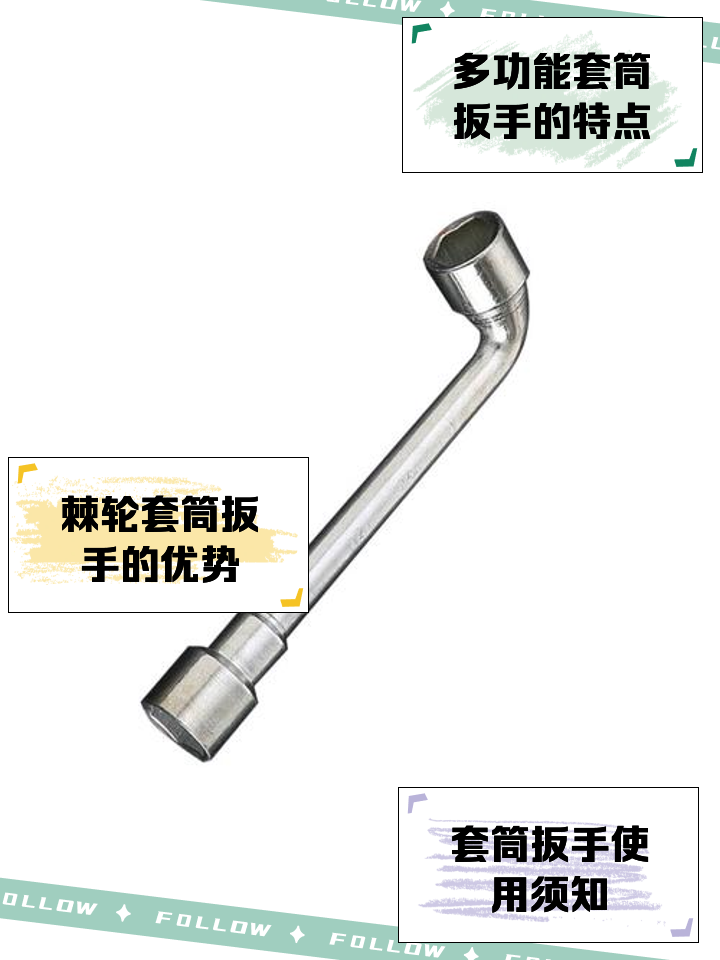 套筒扳手的多功能與實用指南